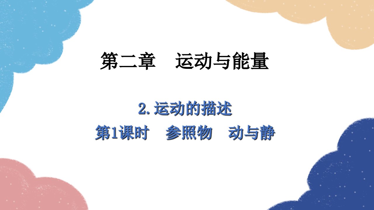 教科版物理八年级上册