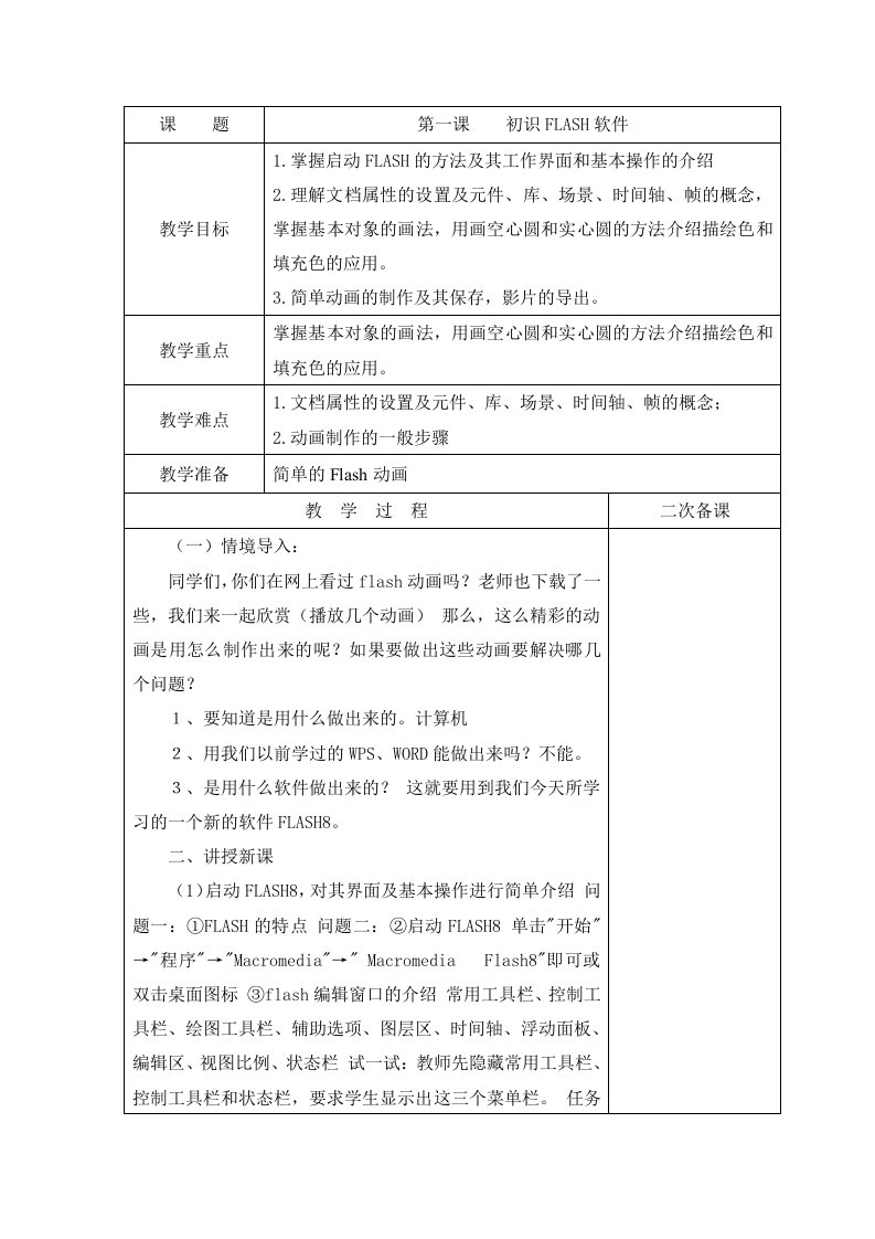 龙教版信息技术第五册全册教案