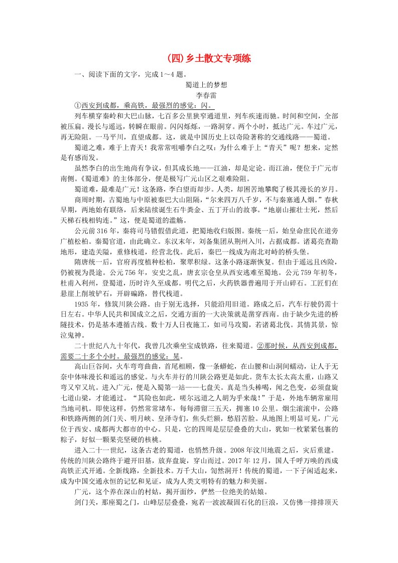 新教材2024高考语文二轮专题复习专题补漏重点练七文学类重点作家集中练四乡土散文专项练