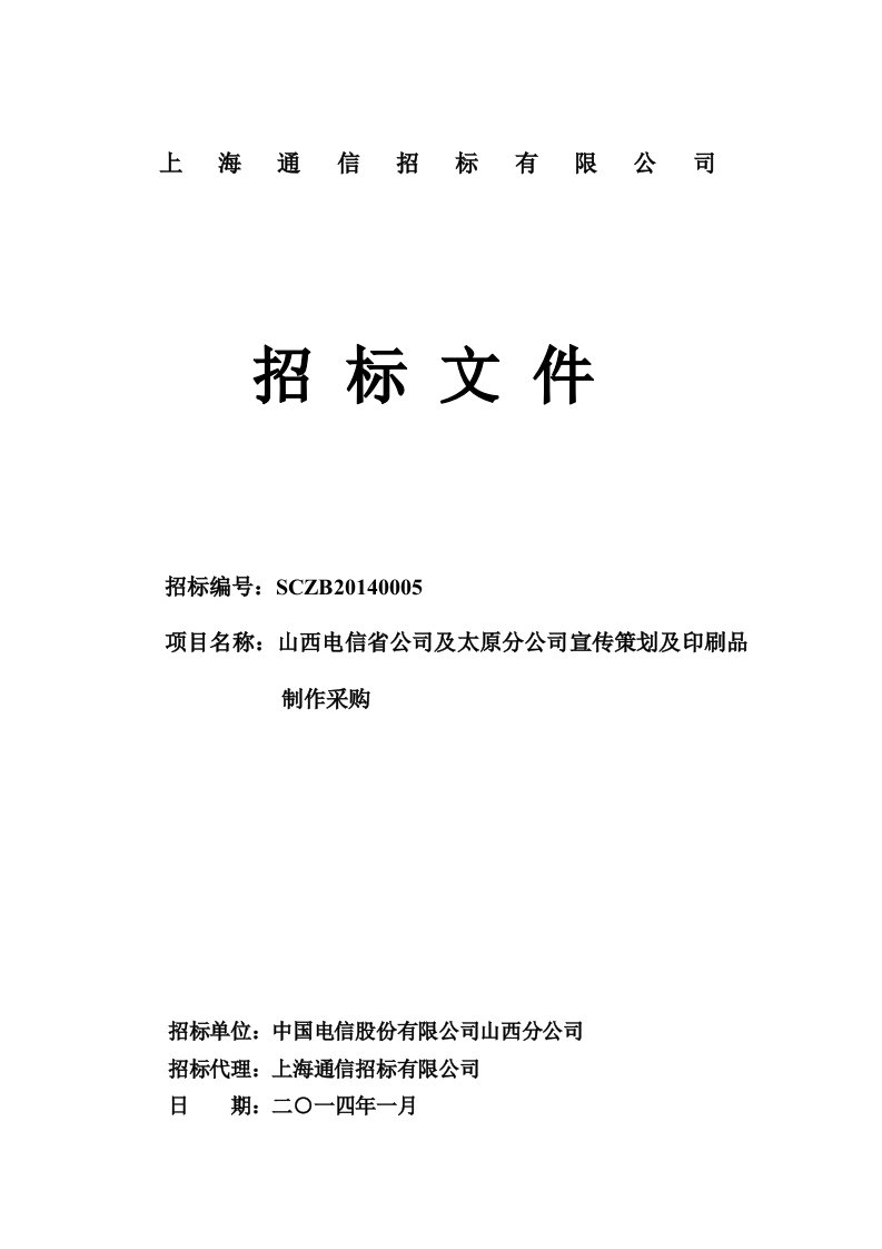 山西印刷招标文件发售版