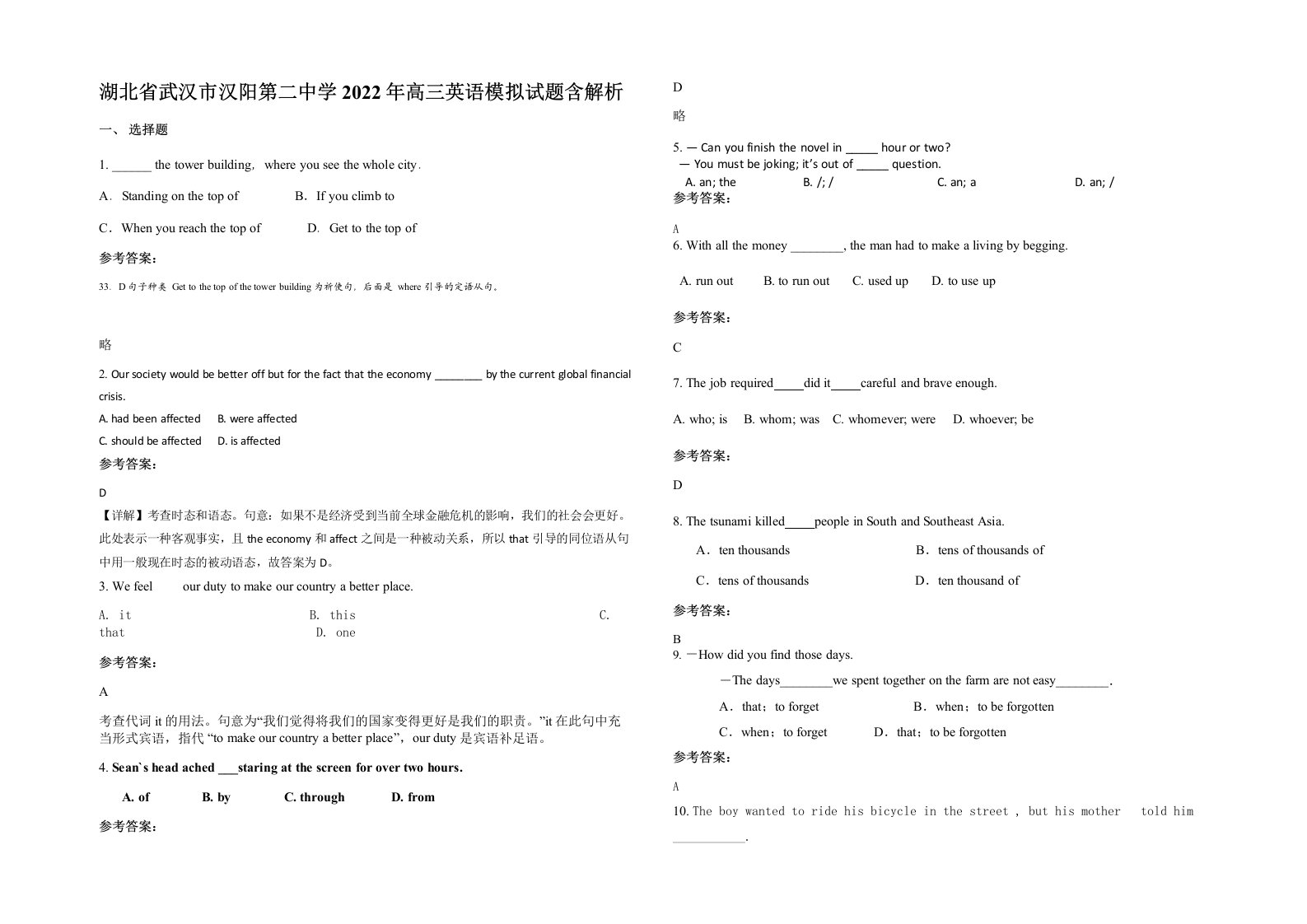 湖北省武汉市汉阳第二中学2022年高三英语模拟试题含解析