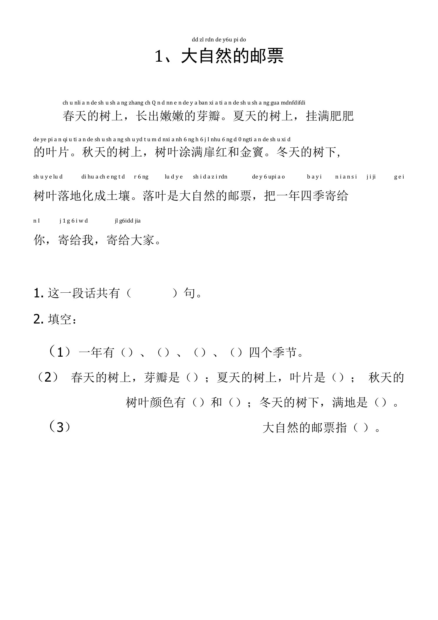 部编一年级语文上册短文阅读练习题(拼音版)及答案1