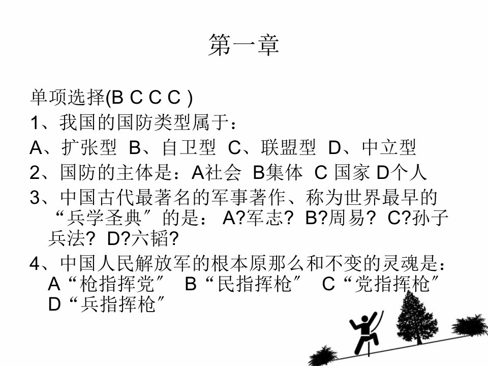 军事理论作业及答案1