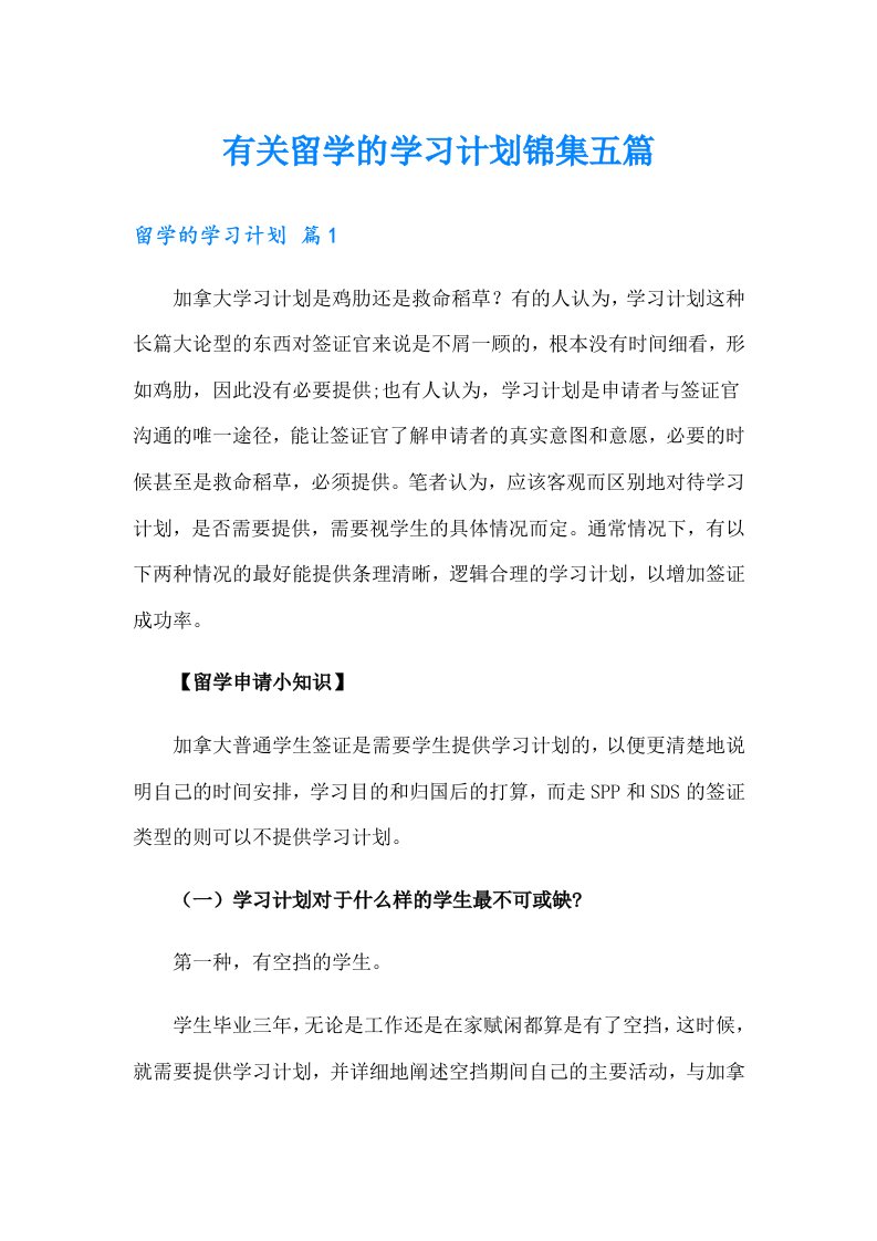 有关留学的学习计划锦集五篇