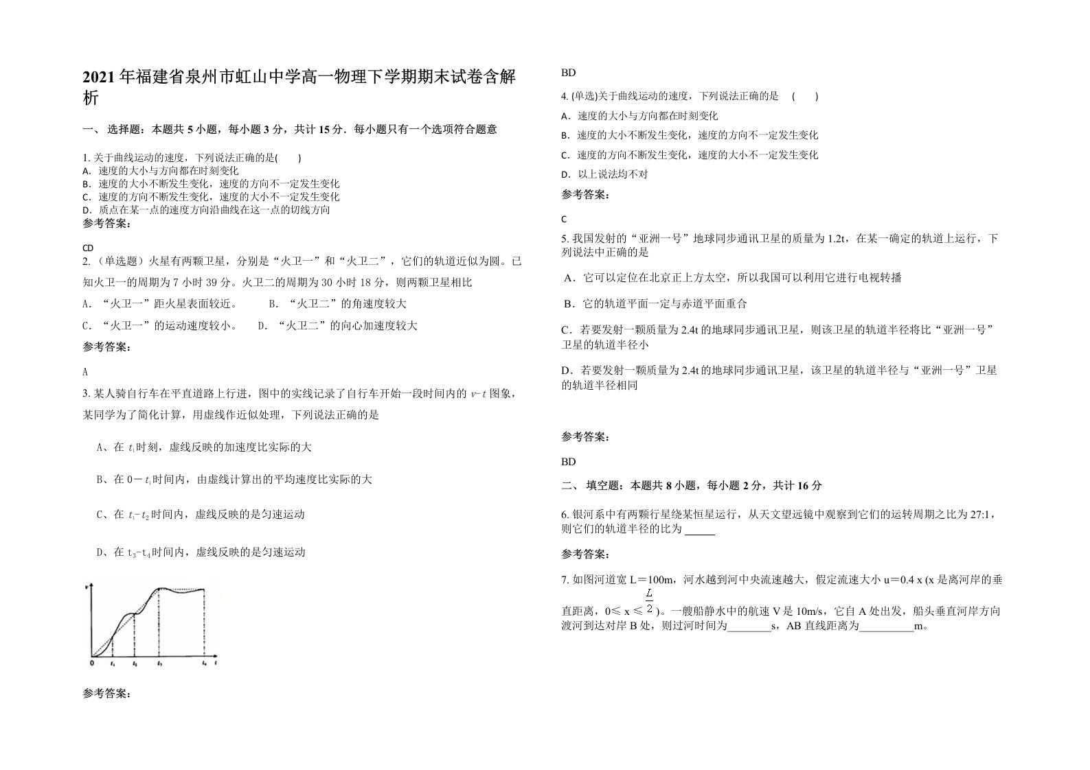 2021年福建省泉州市虹山中学高一物理下学期期末试卷含解析