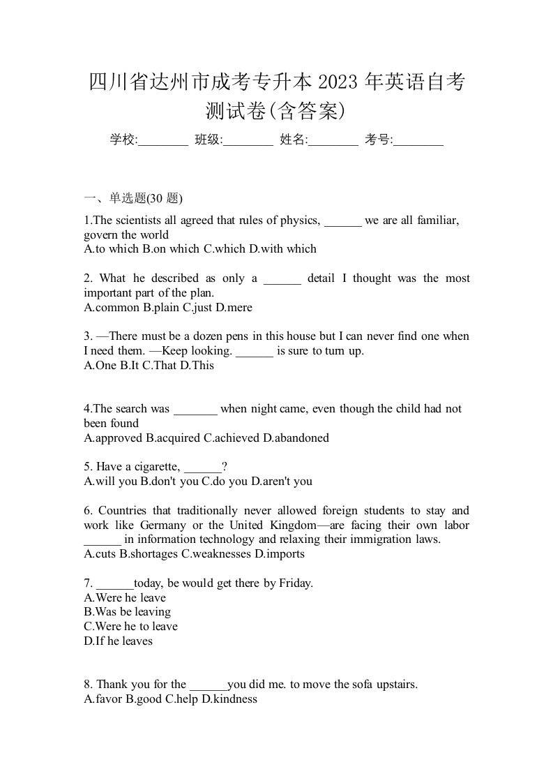 四川省达州市成考专升本2023年英语自考测试卷含答案