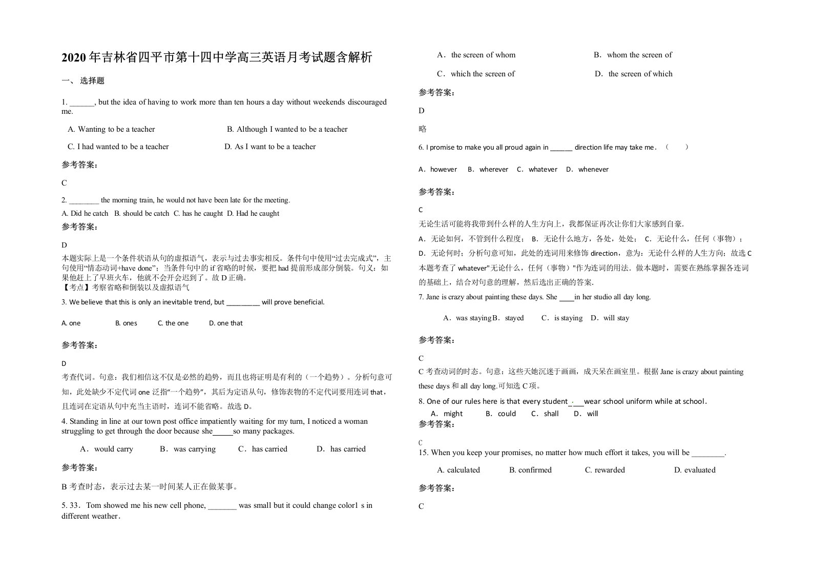 2020年吉林省四平市第十四中学高三英语月考试题含解析