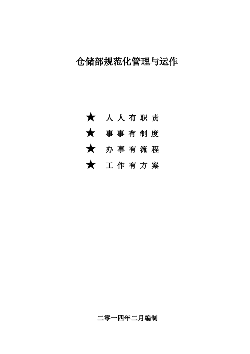 仓储管理文件