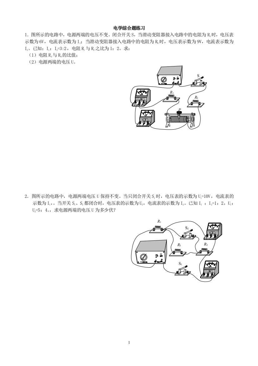 姆欧定律综合题和电功率1204-学位论文