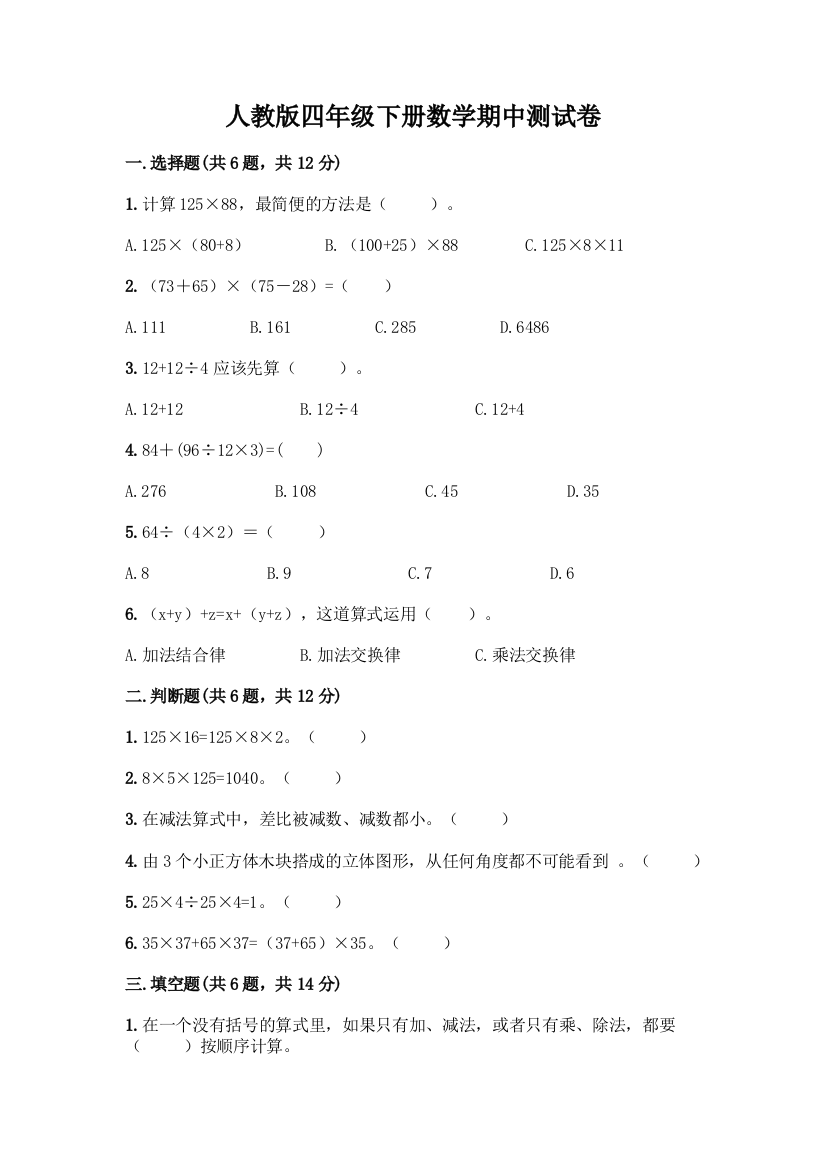 人教版四年级下册数学期中测试卷及参考答案(新)