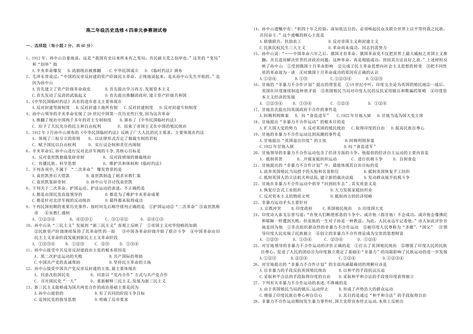 人民版高二年级历史选修4四单元参赛测试卷