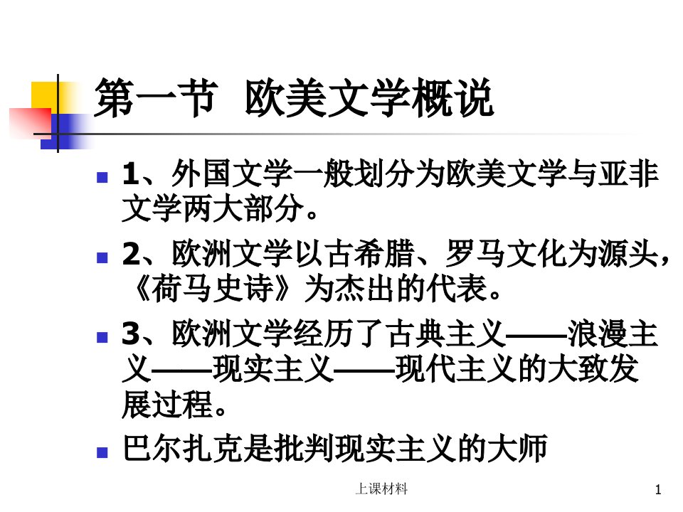 巴尔扎克刽子手上课教学