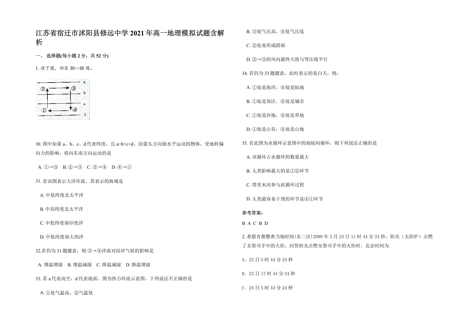 江苏省宿迁市沭阳县修远中学2021年高一地理模拟试题含解析