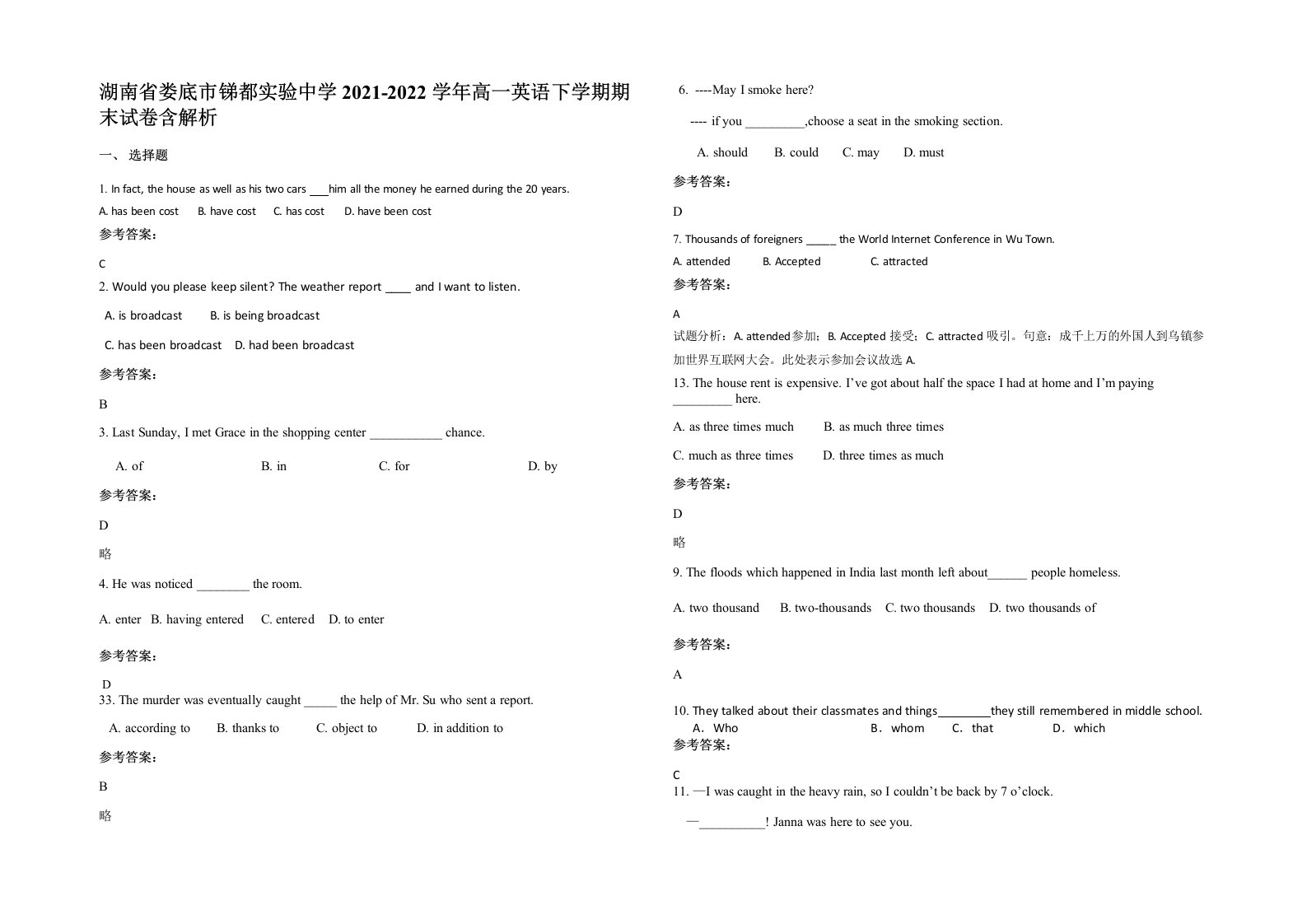 湖南省娄底市锑都实验中学2021-2022学年高一英语下学期期末试卷含解析