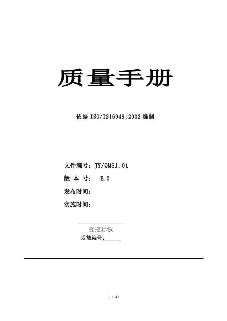 某特种铸造有限责任公司质量管理手册