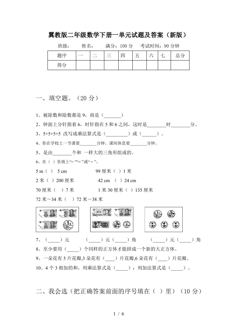 翼教版二年级数学下册一单元试题及答案新版