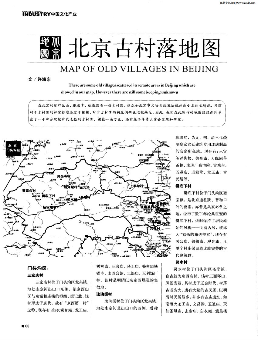 北京古村落地图.pdf