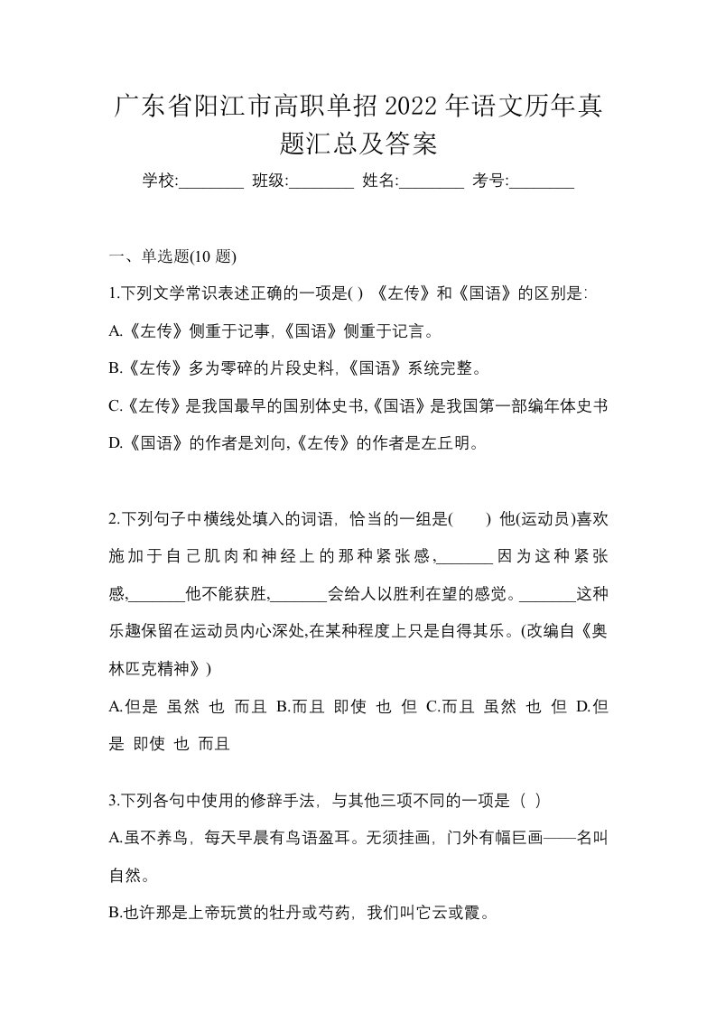 广东省阳江市高职单招2022年语文历年真题汇总及答案