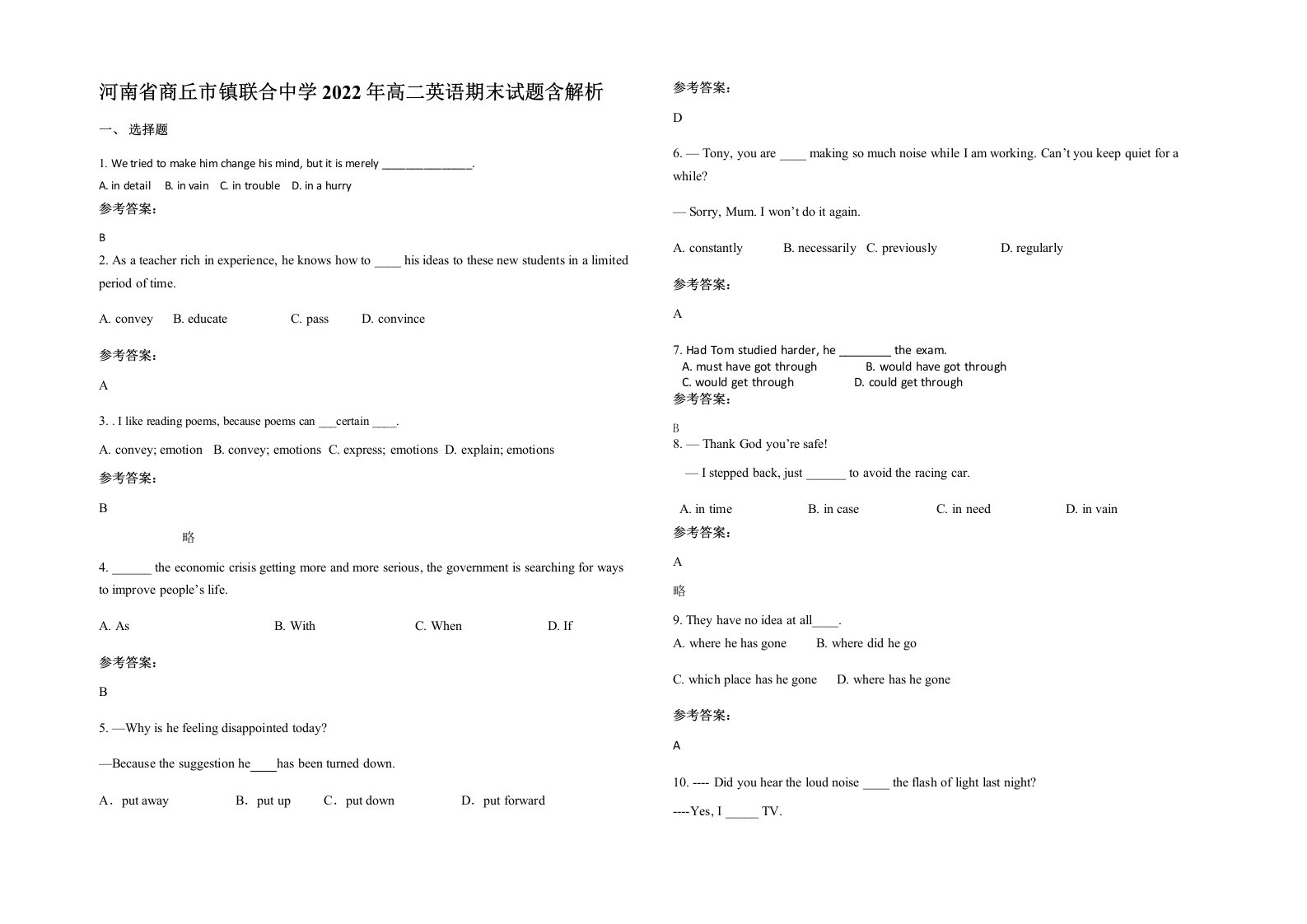 河南省商丘市镇联合中学2022年高二英语期末试题含解析