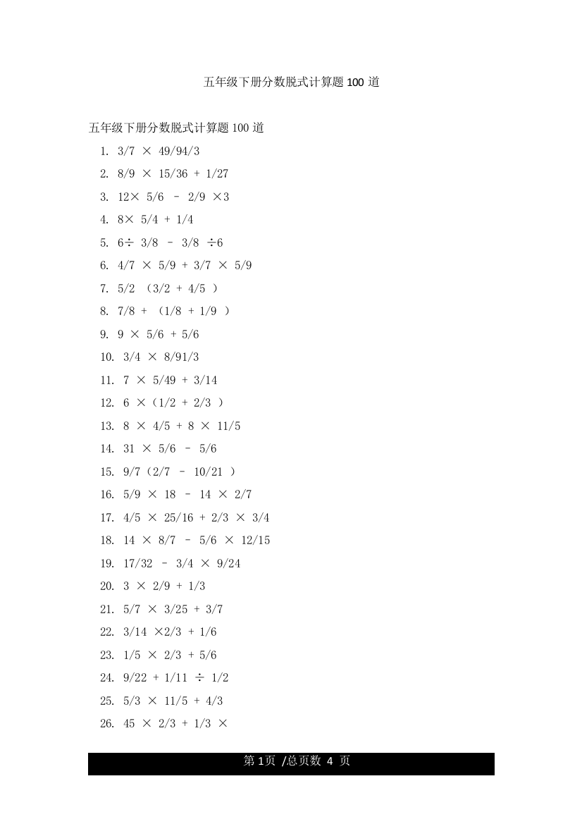 五年级下册分数脱式计算题100道