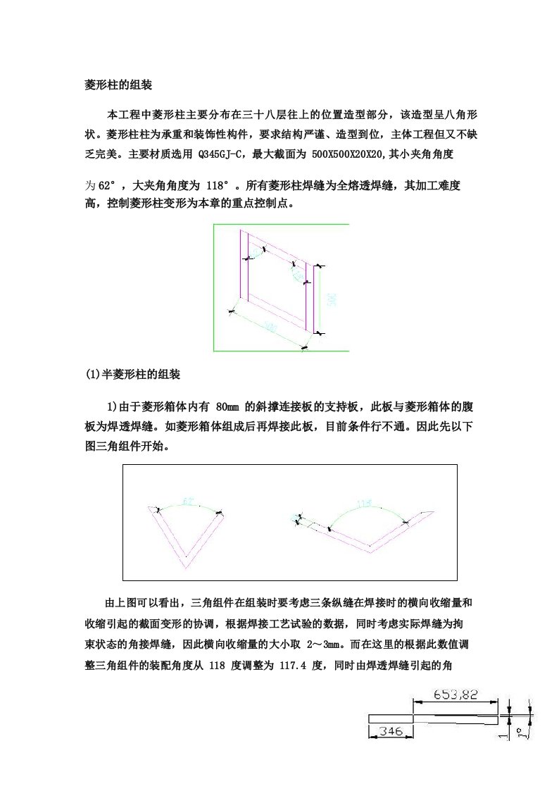 钢结构菱形柱加工工艺