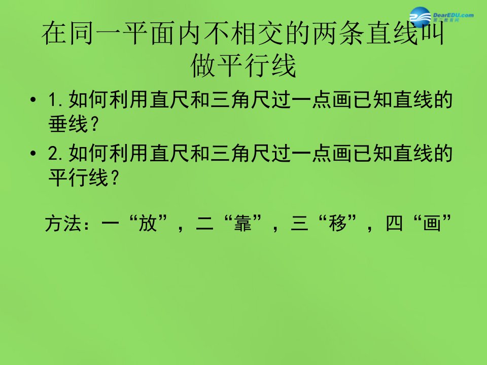 2022春七年级数学下册10.2平行线的判定课件3新版沪科版