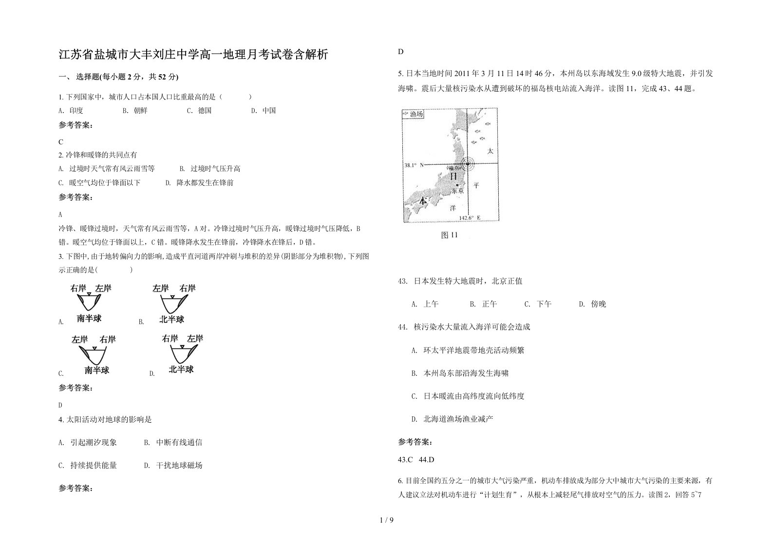 江苏省盐城市大丰刘庄中学高一地理月考试卷含解析