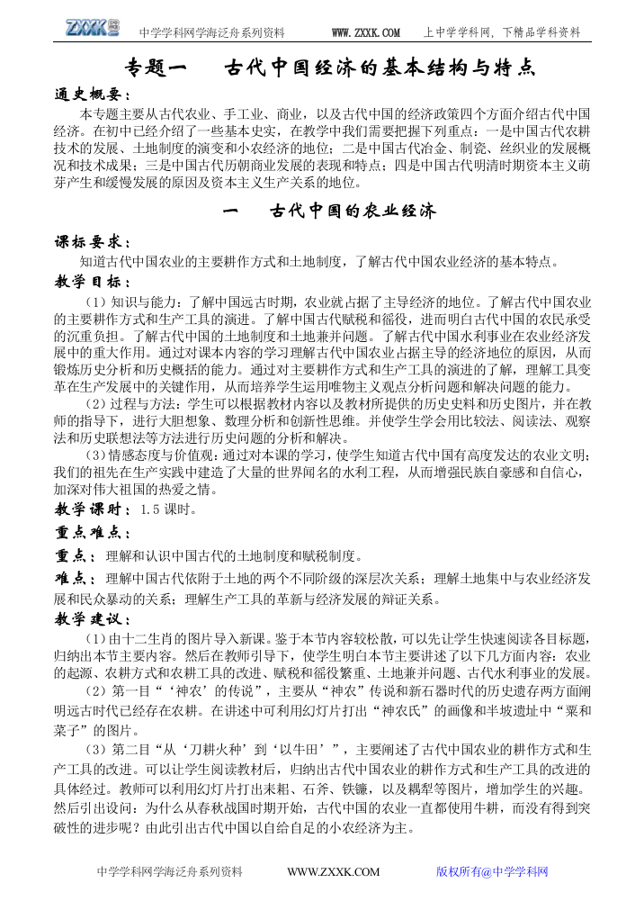 新人教必修2高一历史全套教案