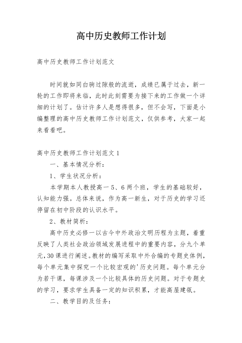 高中历史教师工作计划_6