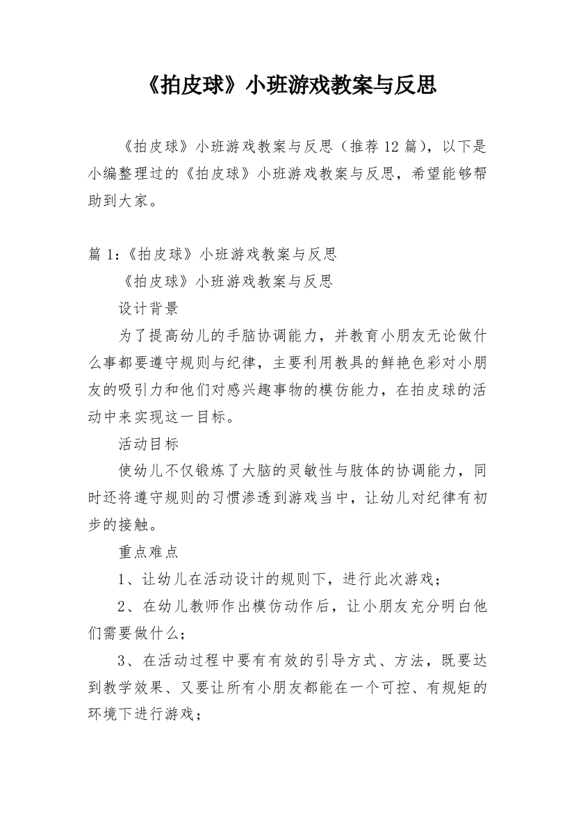 《拍皮球》小班游戏教案与反思