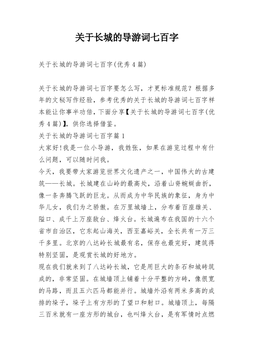 关于长城的导游词七百字