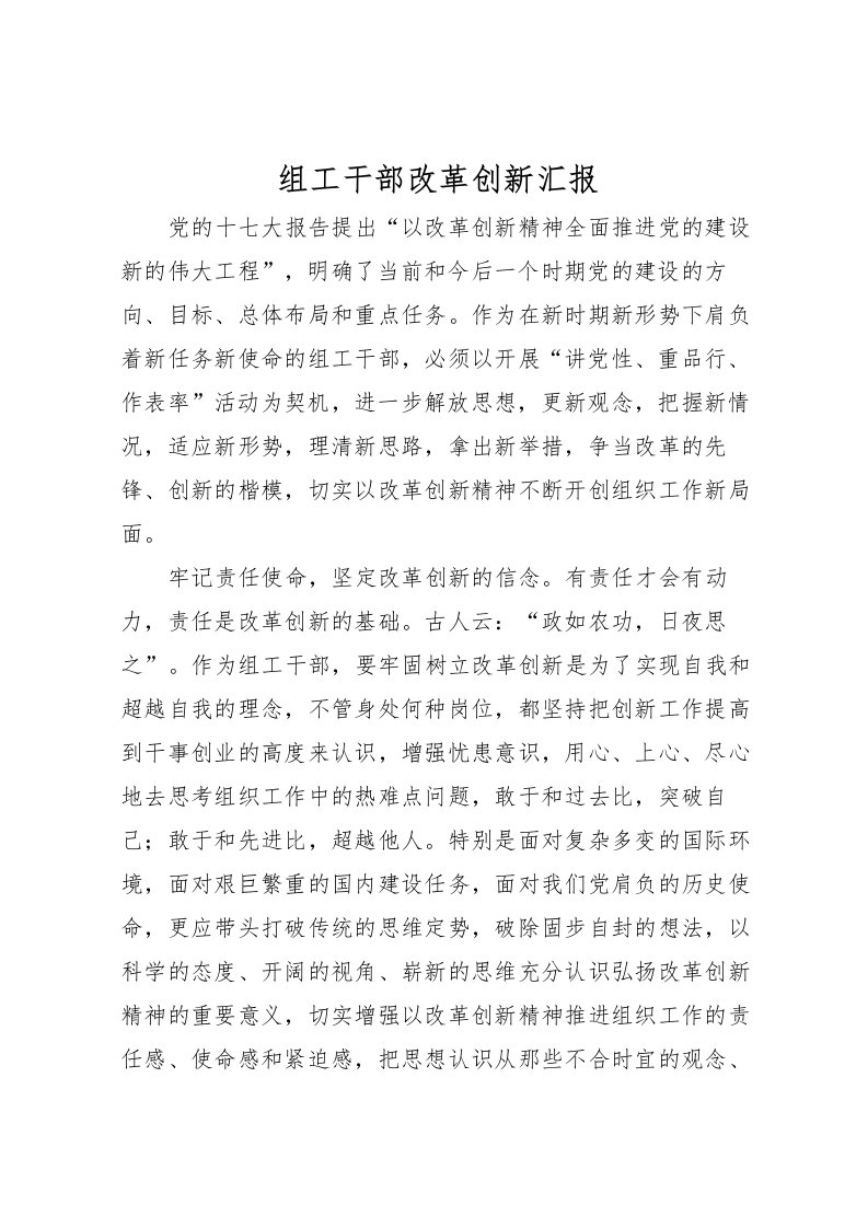 2022组工干部改革创新汇报