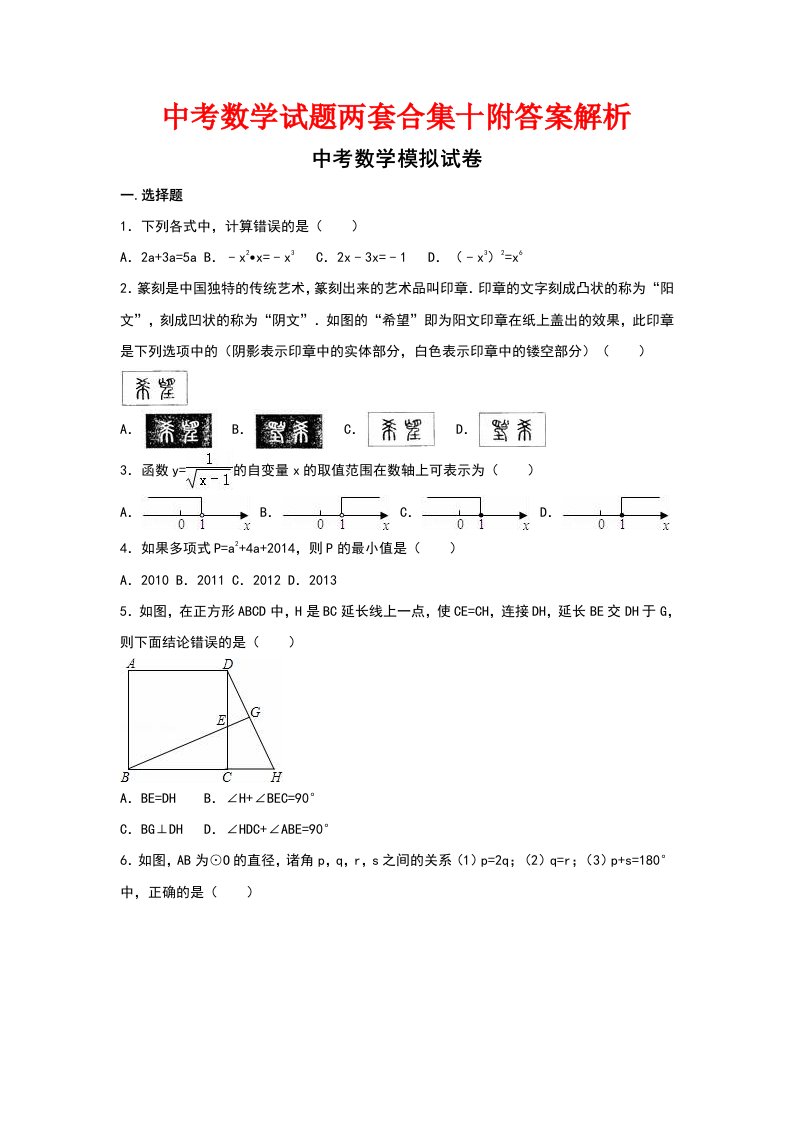 中考数学试题两套合集十附答案解析