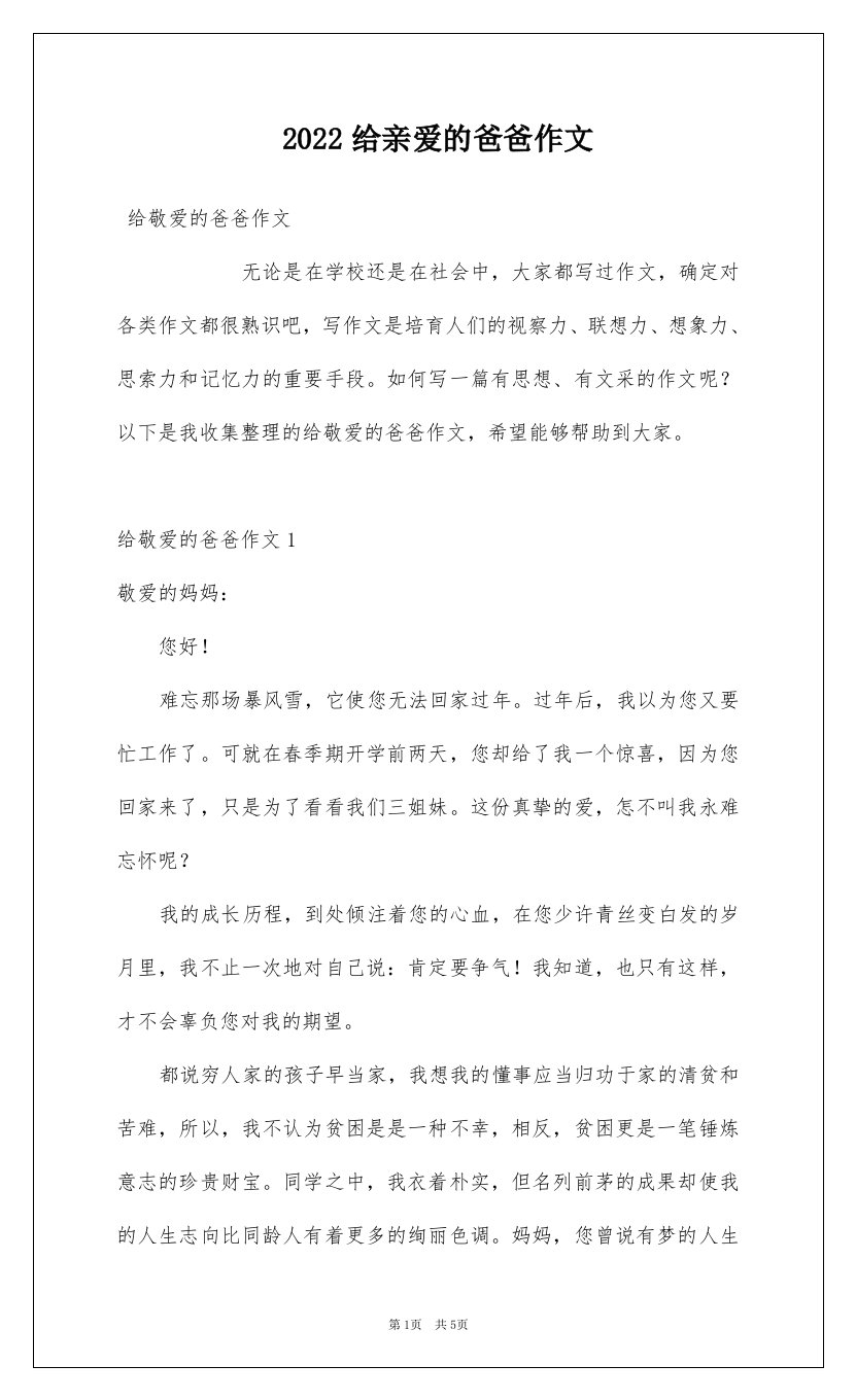 2022给亲爱的爸爸作文