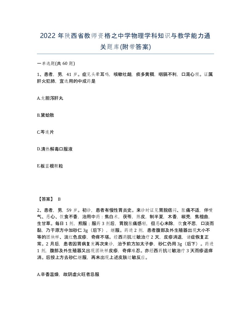 2022年陕西省教师资格之中学物理学科知识与教学能力通关题库附带答案