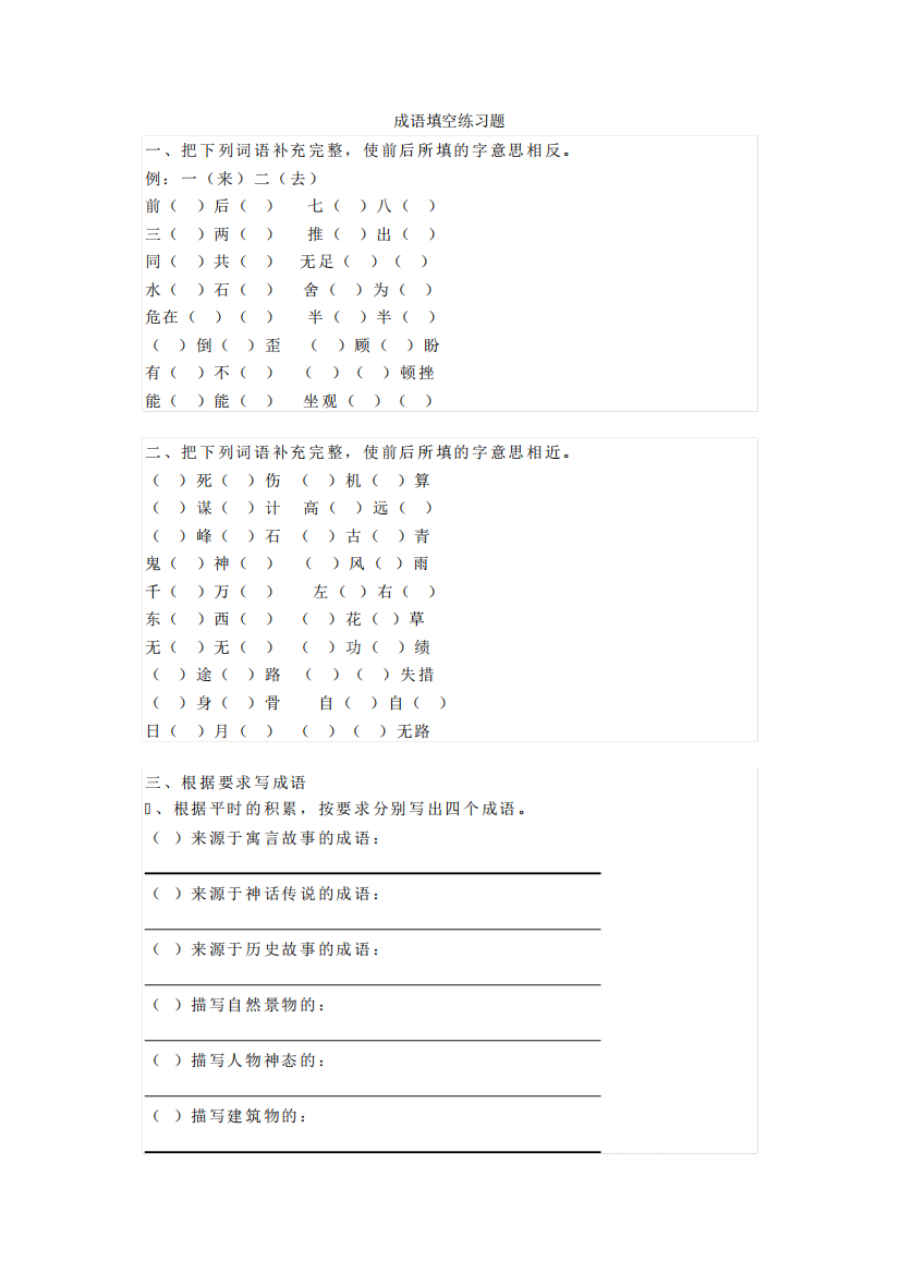 部编版五年级语文上册成语填空练习题