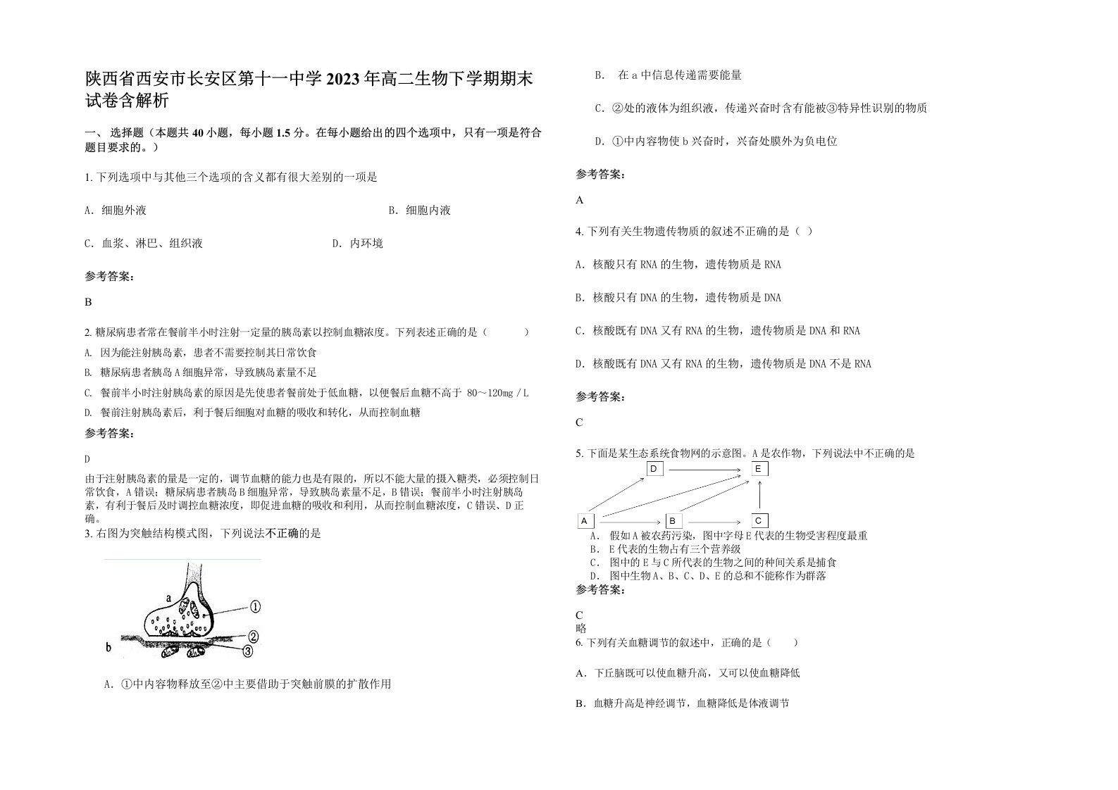 陕西省西安市长安区第十一中学2023年高二生物下学期期末试卷含解析