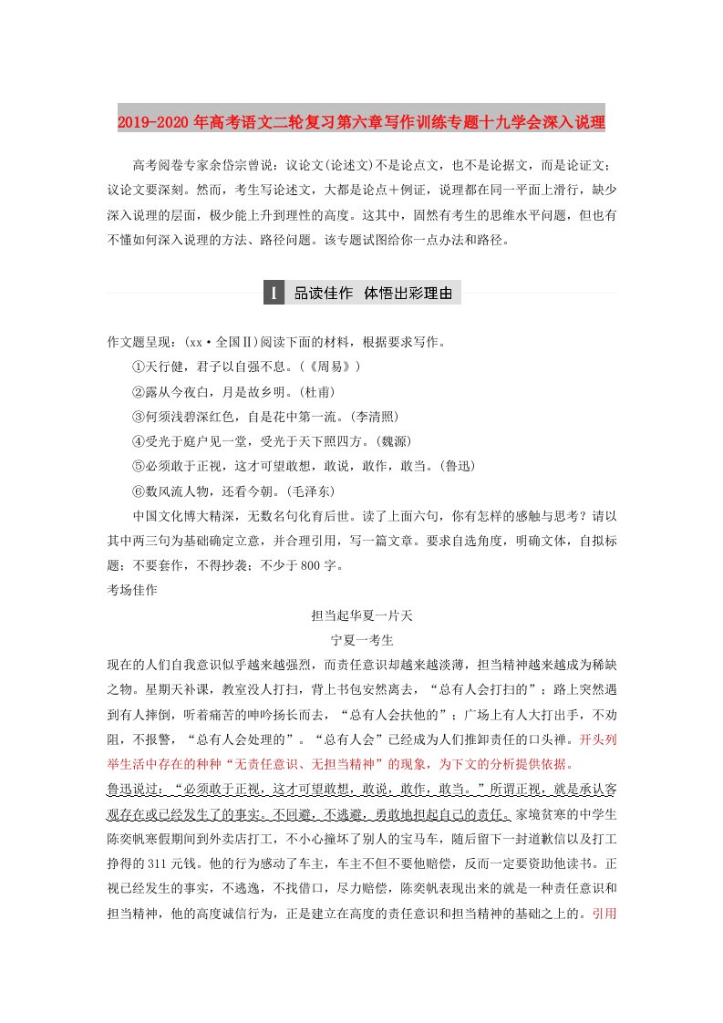 2019-2020年高考语文二轮复习第六章写作训练专题十九学会深入说理