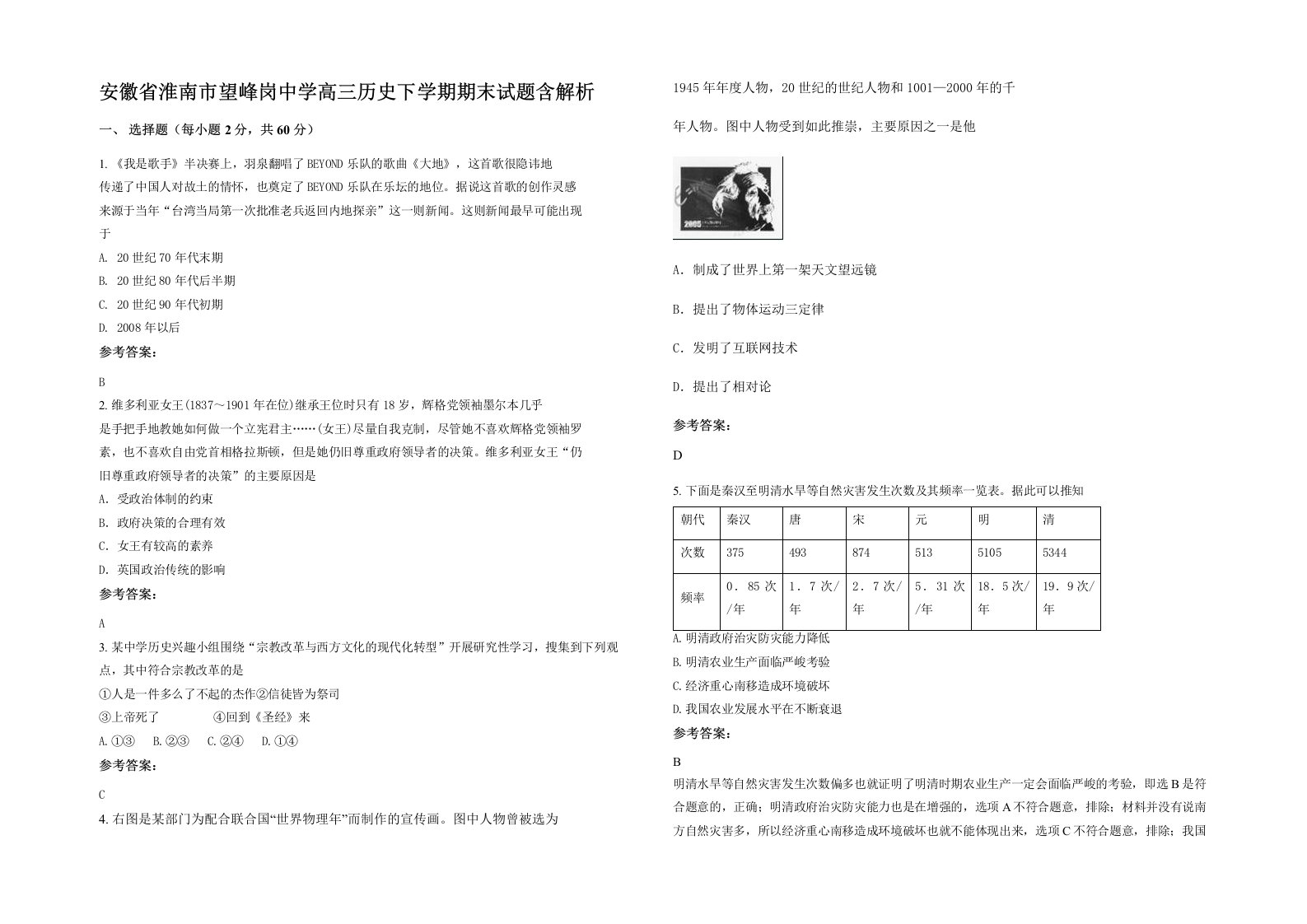 安徽省淮南市望峰岗中学高三历史下学期期末试题含解析