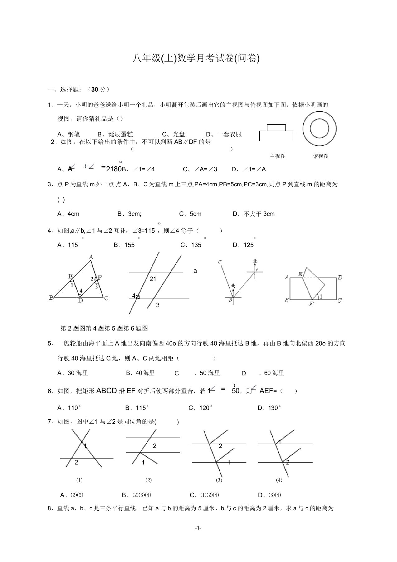 八年级(上)数学月考试卷(前三章含答案)doc