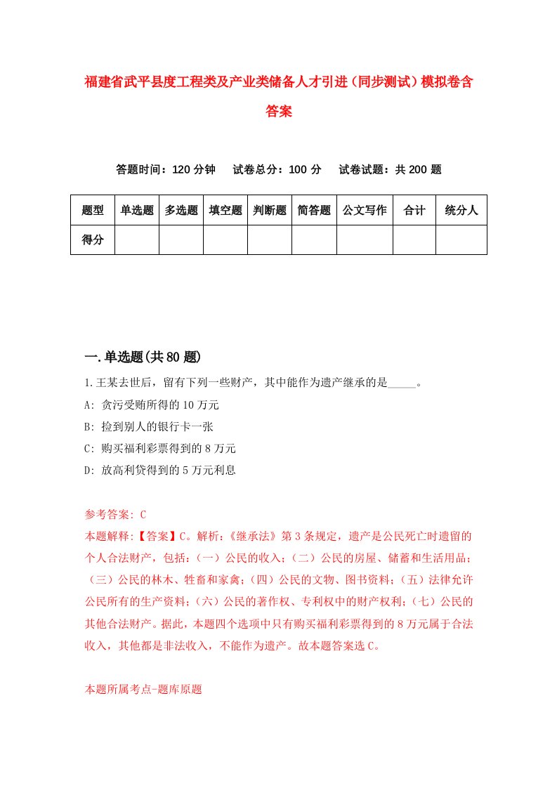 福建省武平县度工程类及产业类储备人才引进同步测试模拟卷含答案6