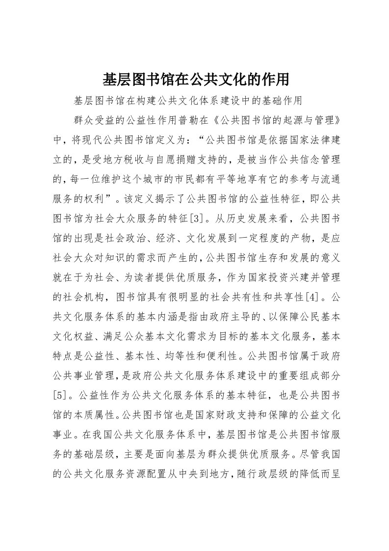 基层图书馆在公共文化的作用