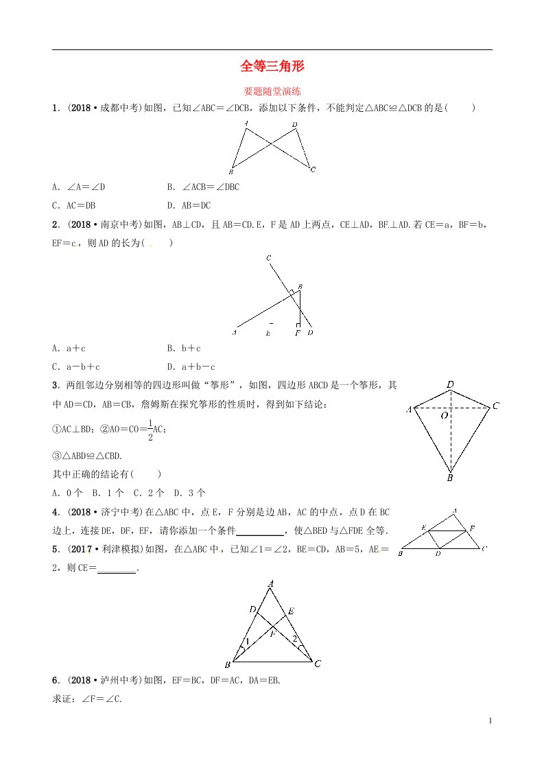 中考数学复习