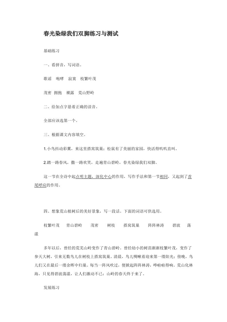 春光染绿我们双脚练习与测试