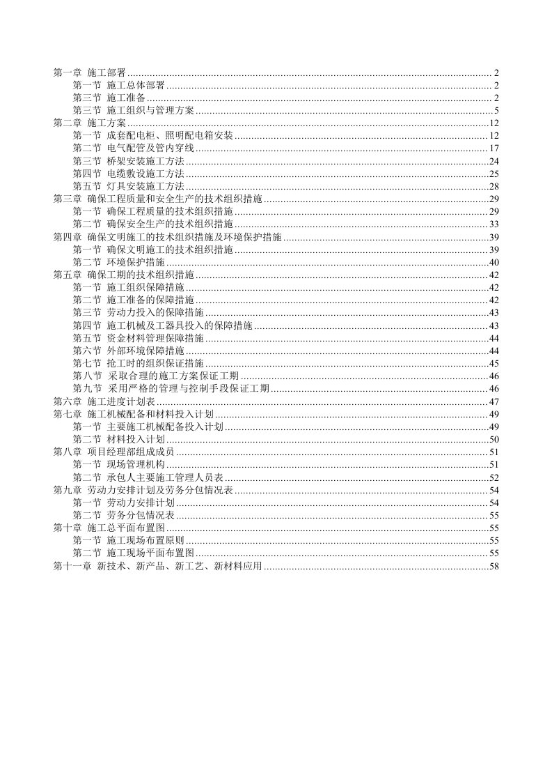 建筑工程管理-亮化施工组织设计方案