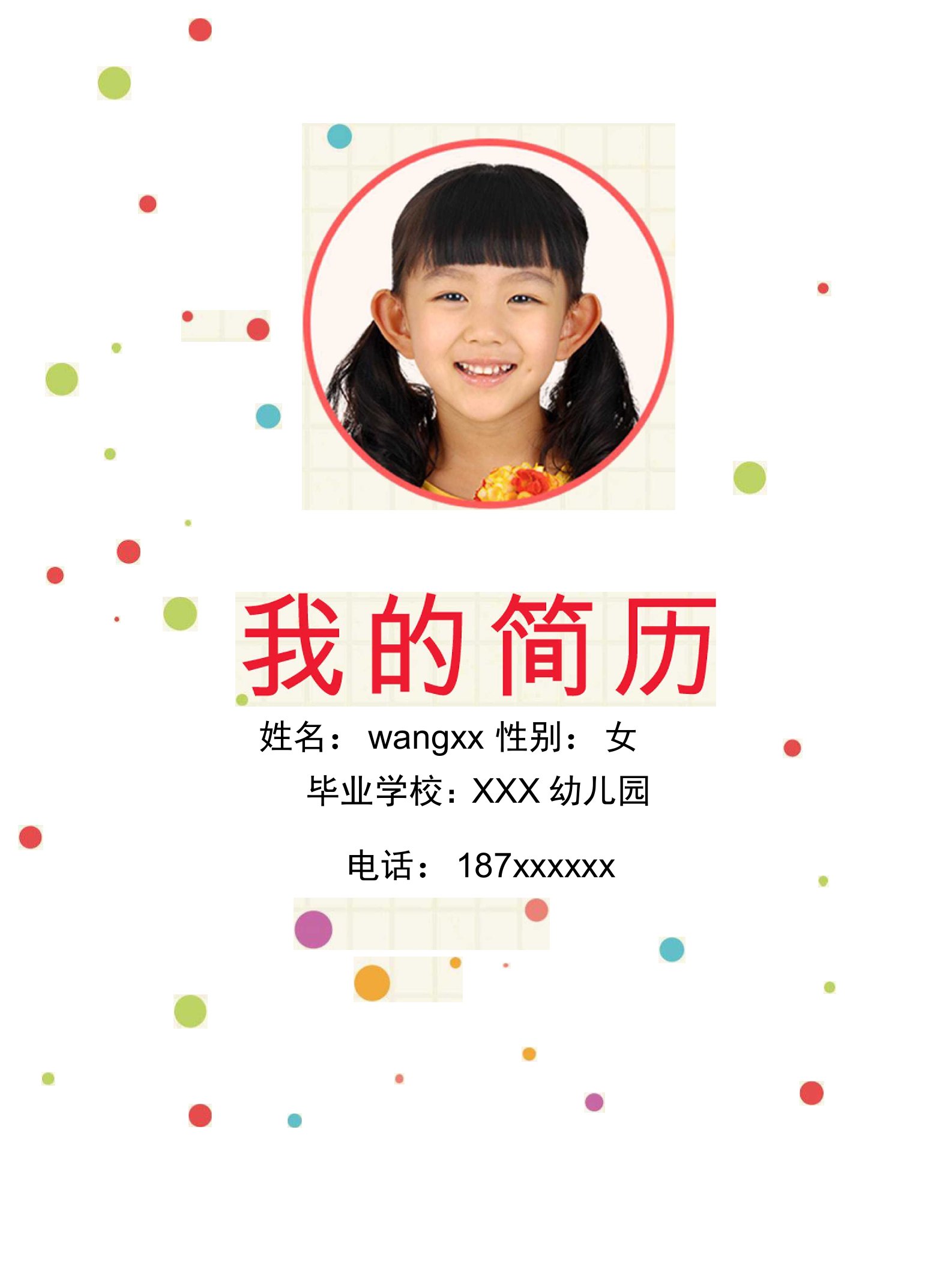 小升初简历小学生个人简历幼升小儿童简历15