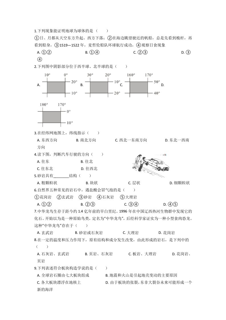 2019年七年级浙教科学上