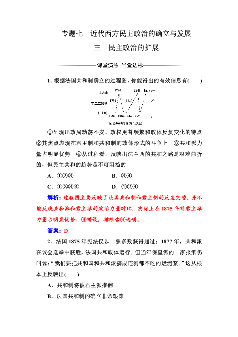 金版学案2016秋历史人民版必修1练习：专题七三民主政治的扩展