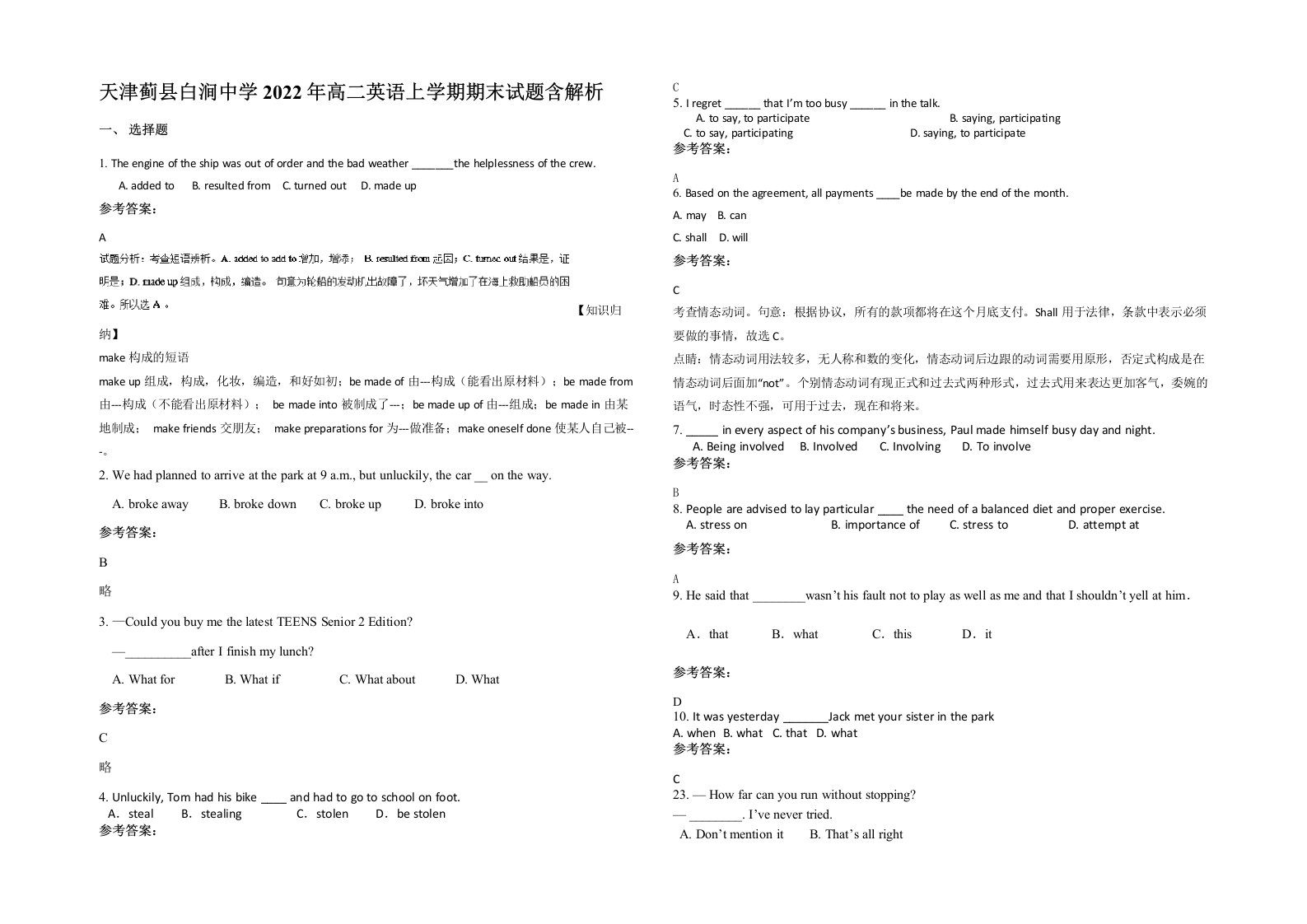 天津蓟县白涧中学2022年高二英语上学期期末试题含解析