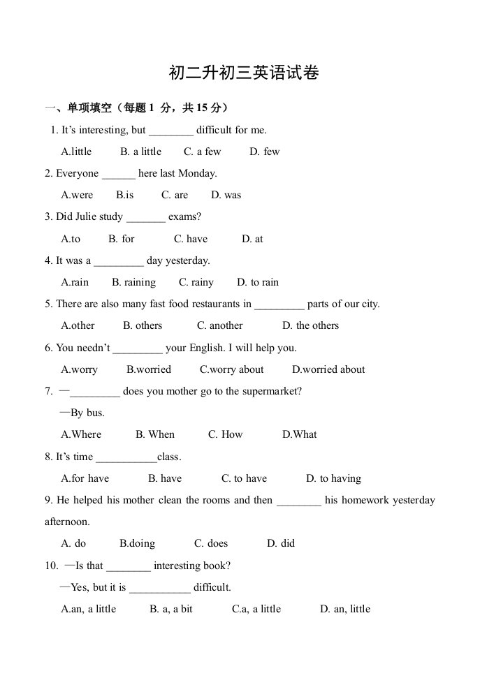 八年级升九年级英语试卷及答案